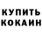 Кокаин Fish Scale MrsVoronzova